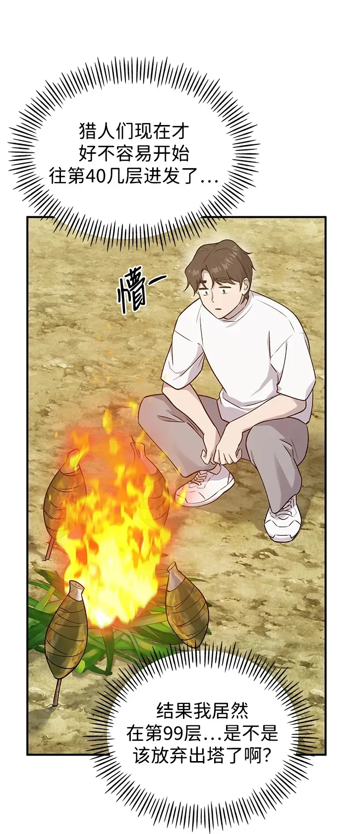 [第16话] 那就葬身于此吧 第50页