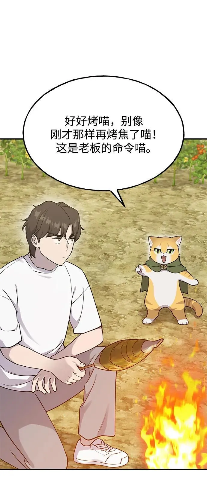 [第16话] 那就葬身于此吧 第51页
