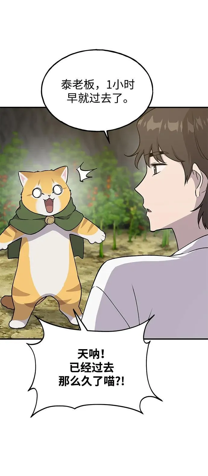 [第16话] 那就葬身于此吧 第53页