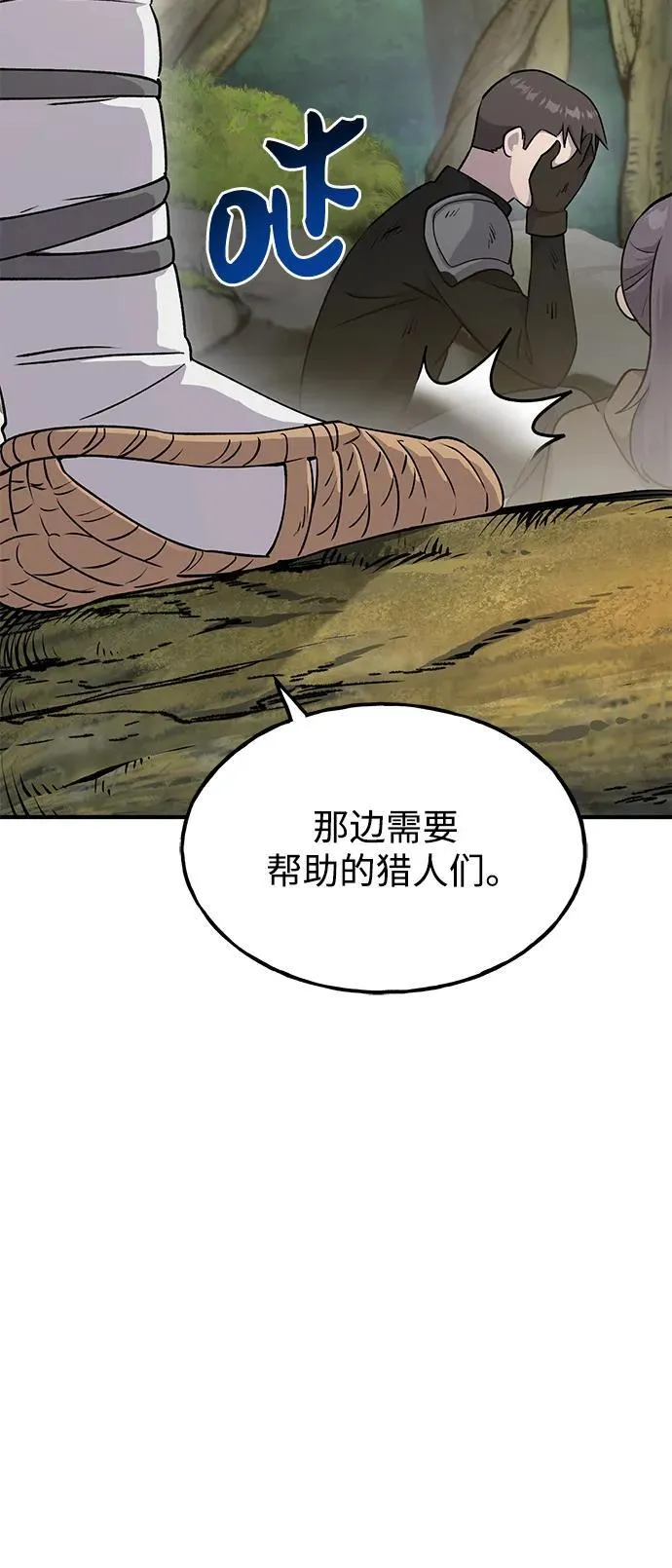 [第16话] 那就葬身于此吧 第58页