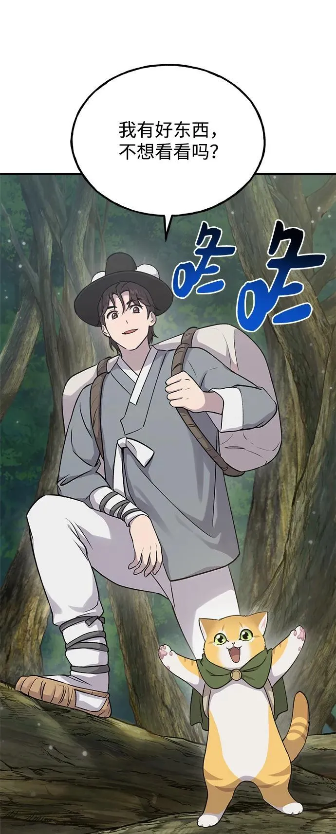 [第16话] 那就葬身于此吧 第59页