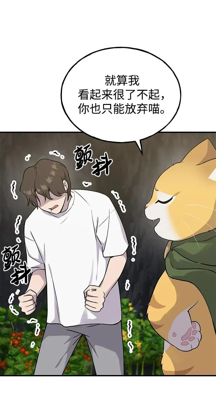 [第16话] 那就葬身于此吧 第68页