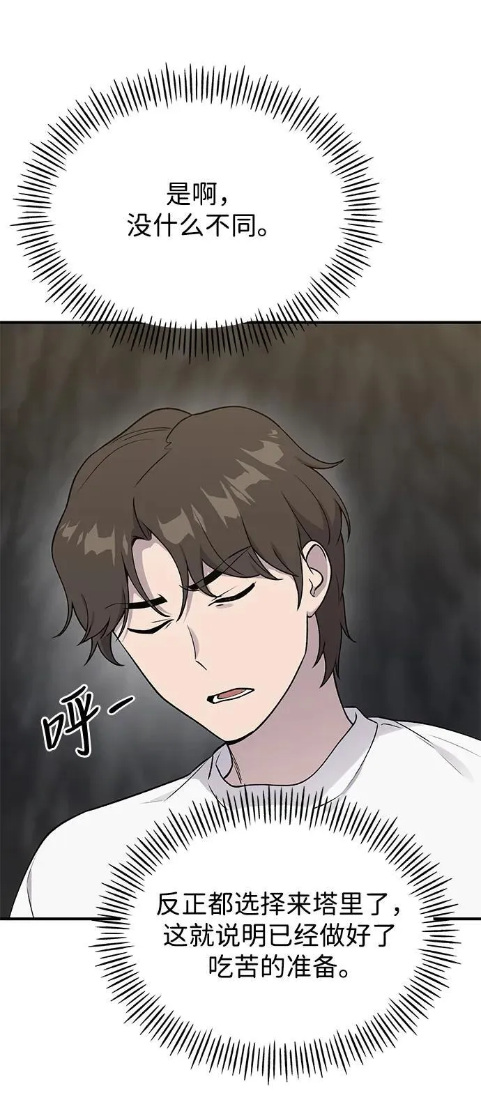 [第16话] 那就葬身于此吧 第80页