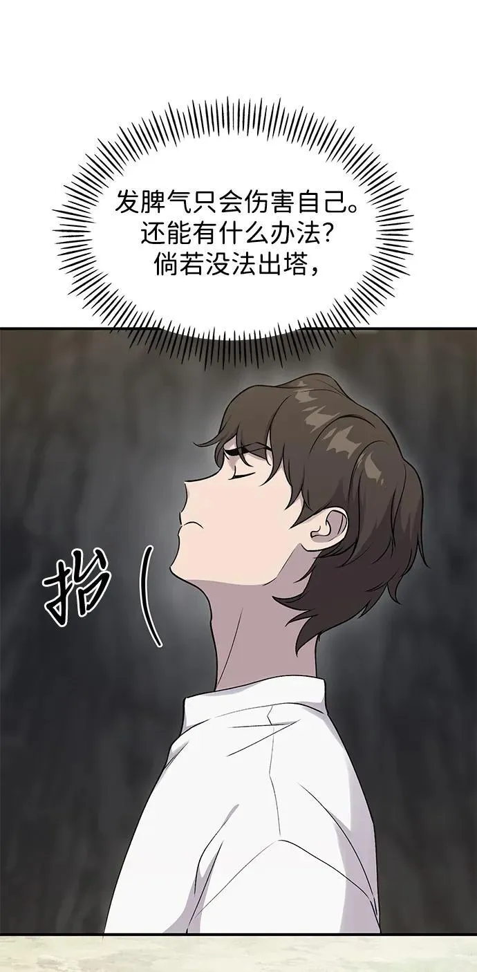 [第16话] 那就葬身于此吧 第81页
