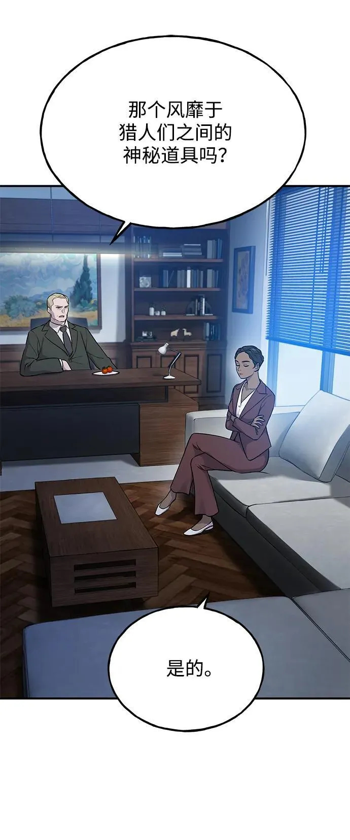 [第16话] 那就葬身于此吧 第86页