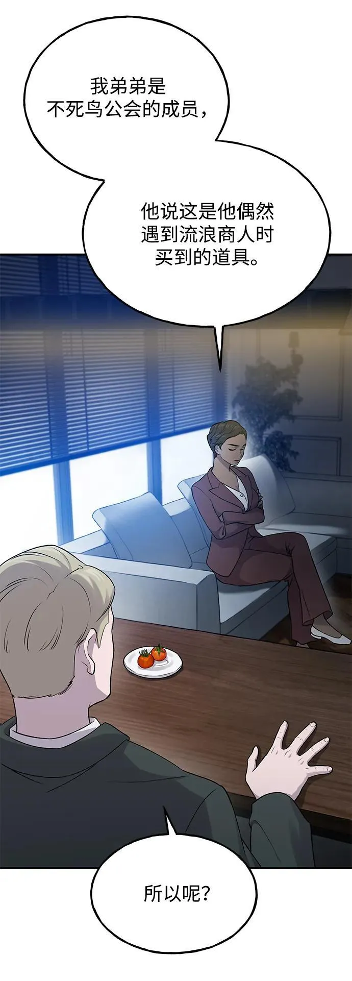 [第16话] 那就葬身于此吧 第87页