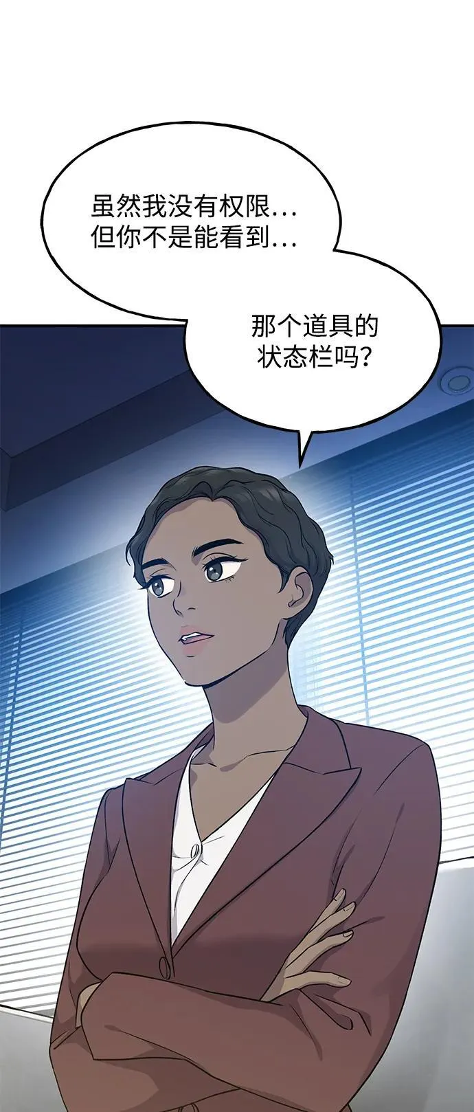 [第16话] 那就葬身于此吧 第88页