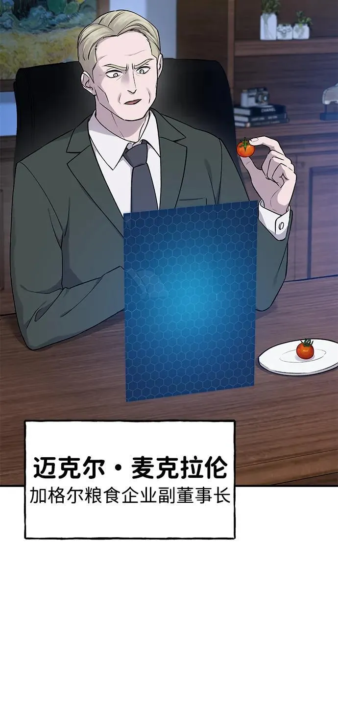 [第16话] 那就葬身于此吧 第90页