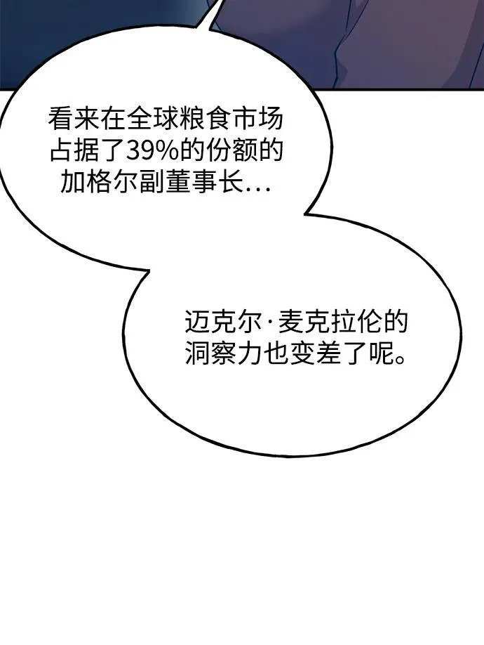 [第16话] 那就葬身于此吧 第92页