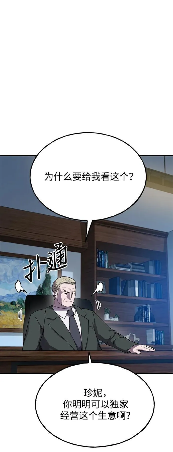 [第16话] 那就葬身于此吧 第101页