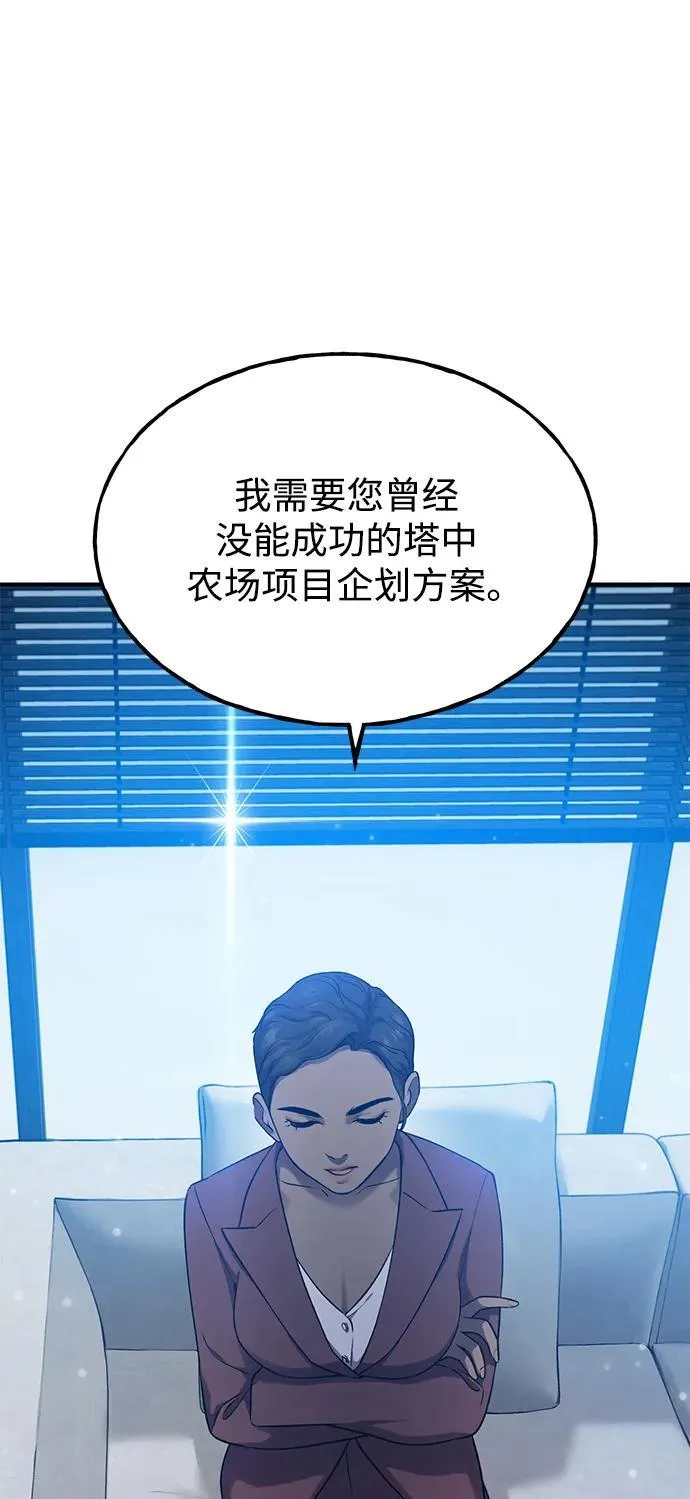[第16话] 那就葬身于此吧 第102页
