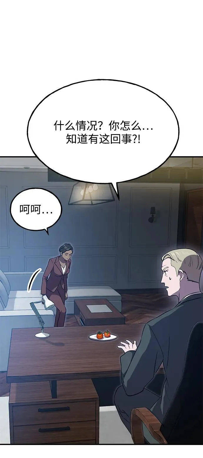 [第16话] 那就葬身于此吧 第104页