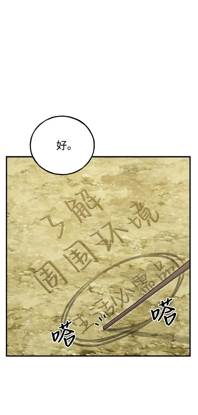 [第16话] 那就葬身于此吧 第118页