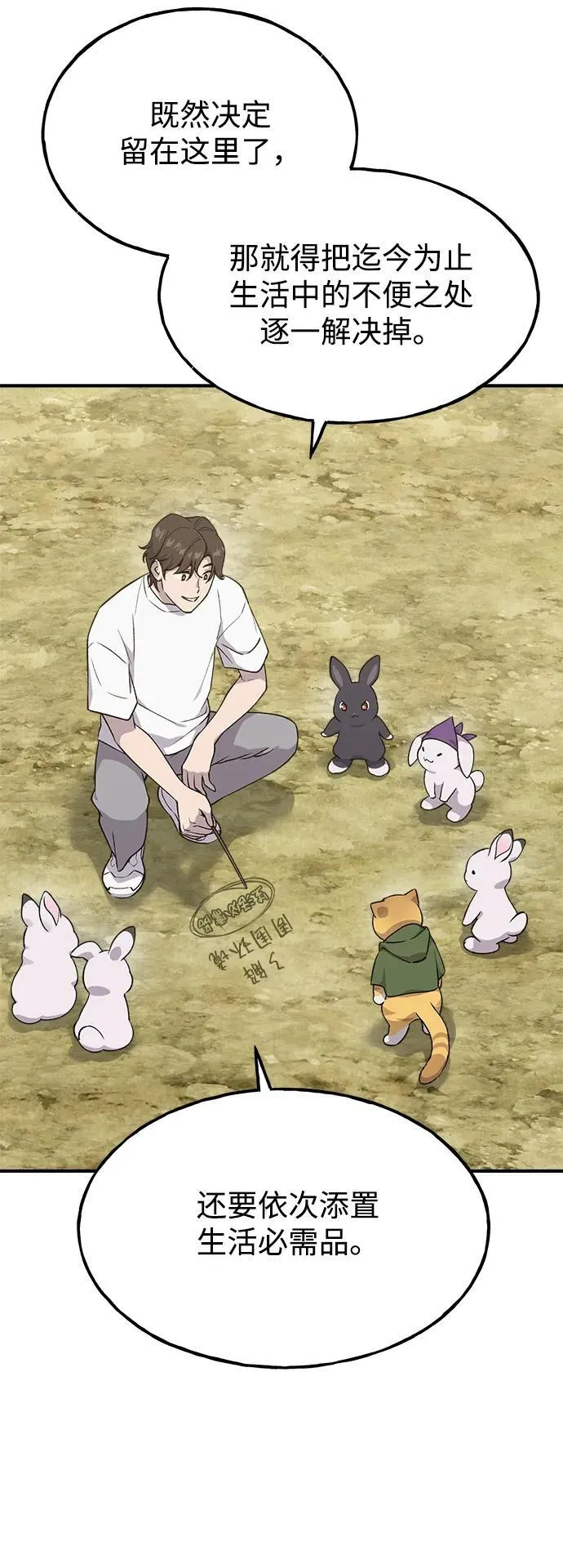 [第17话] 开始拍卖了喵！ 第3页