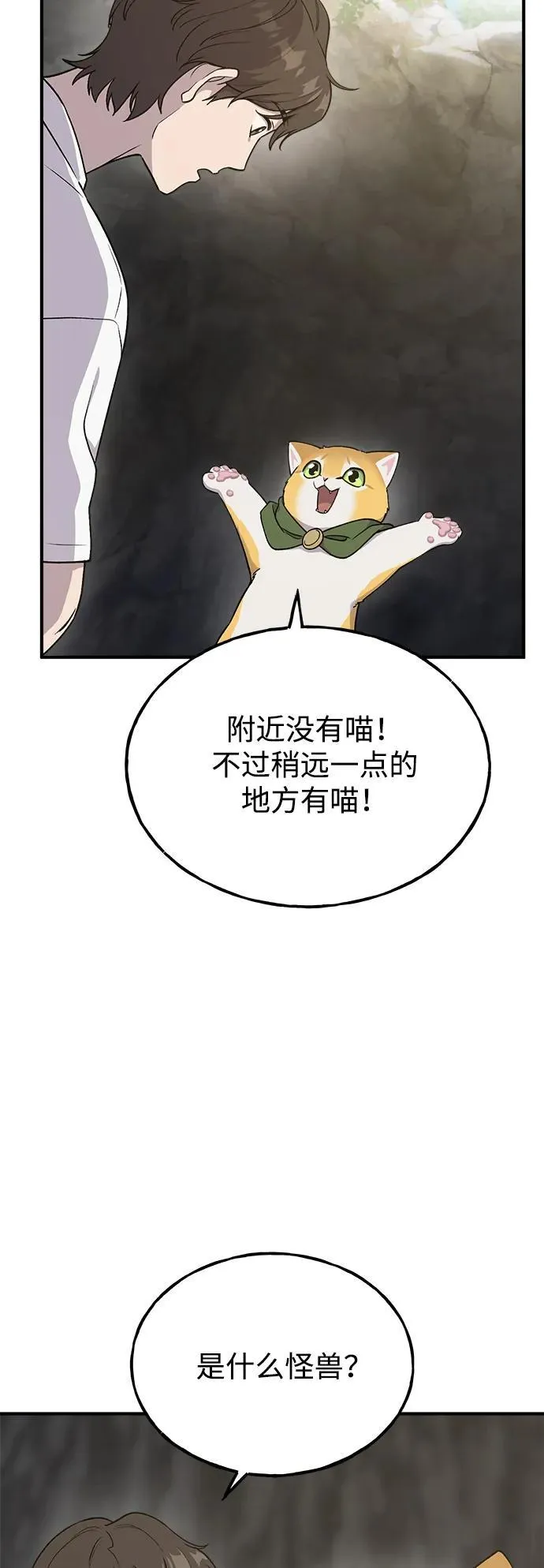 [第17话] 开始拍卖了喵！ 第5页
