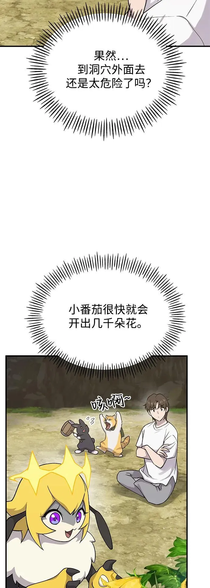 [第17话] 开始拍卖了喵！ 第9页