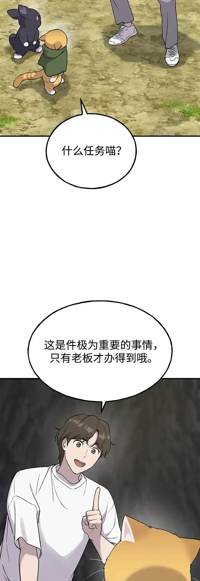 [第17话] 开始拍卖了喵！ 第16页