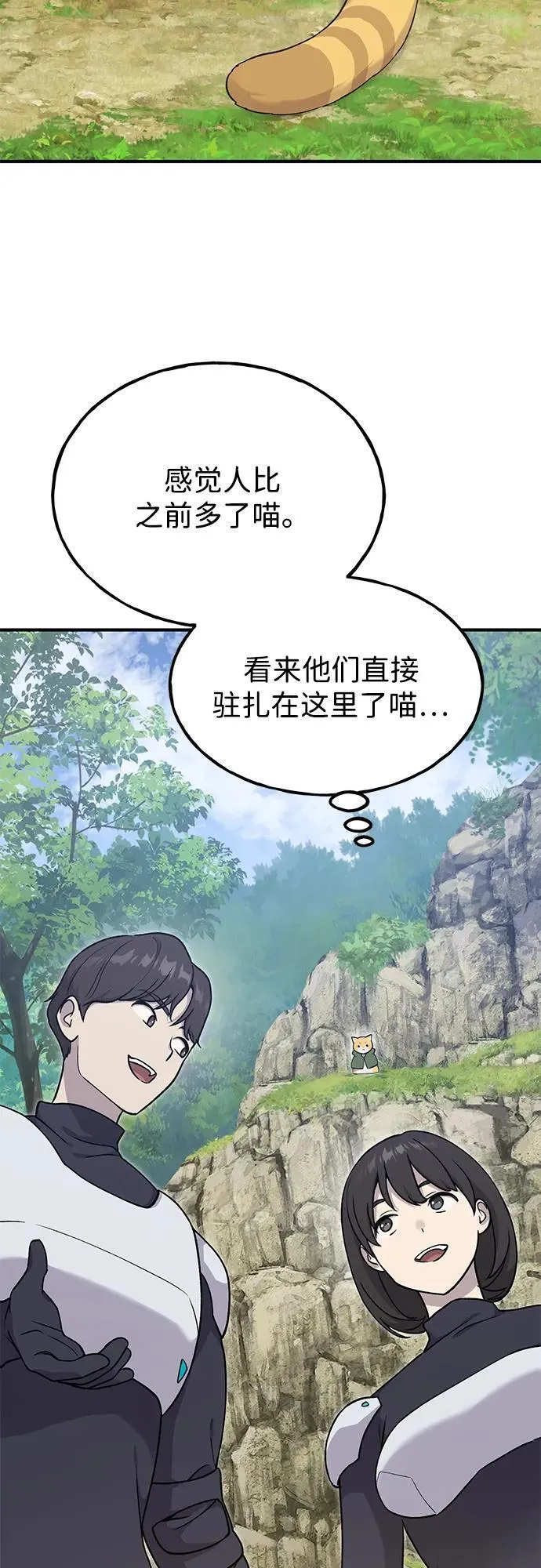 [第17话] 开始拍卖了喵！ 第21页