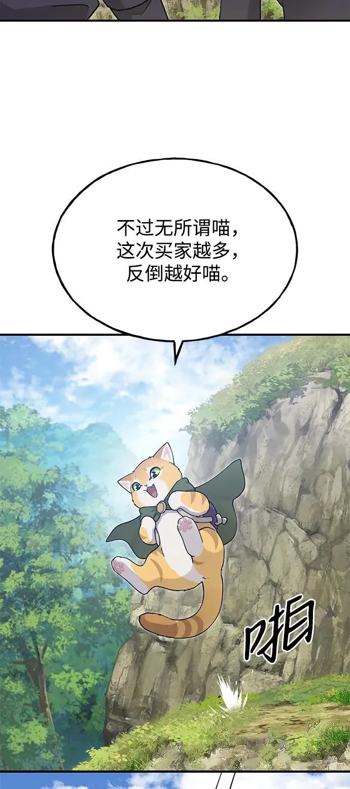 [第17话] 开始拍卖了喵！ 第22页