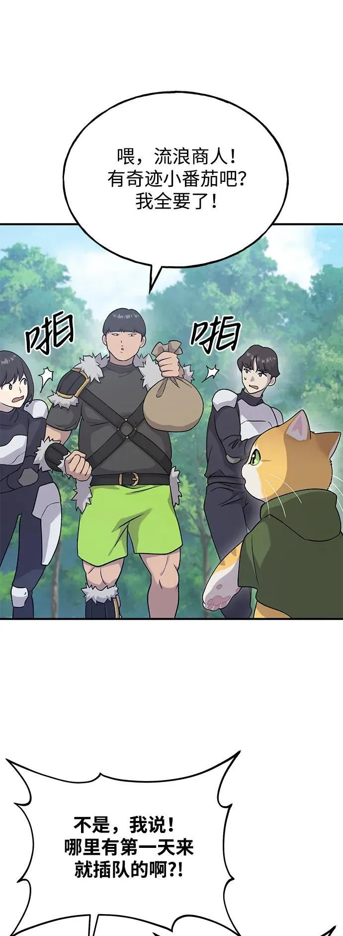 [第17话] 开始拍卖了喵！ 第26页