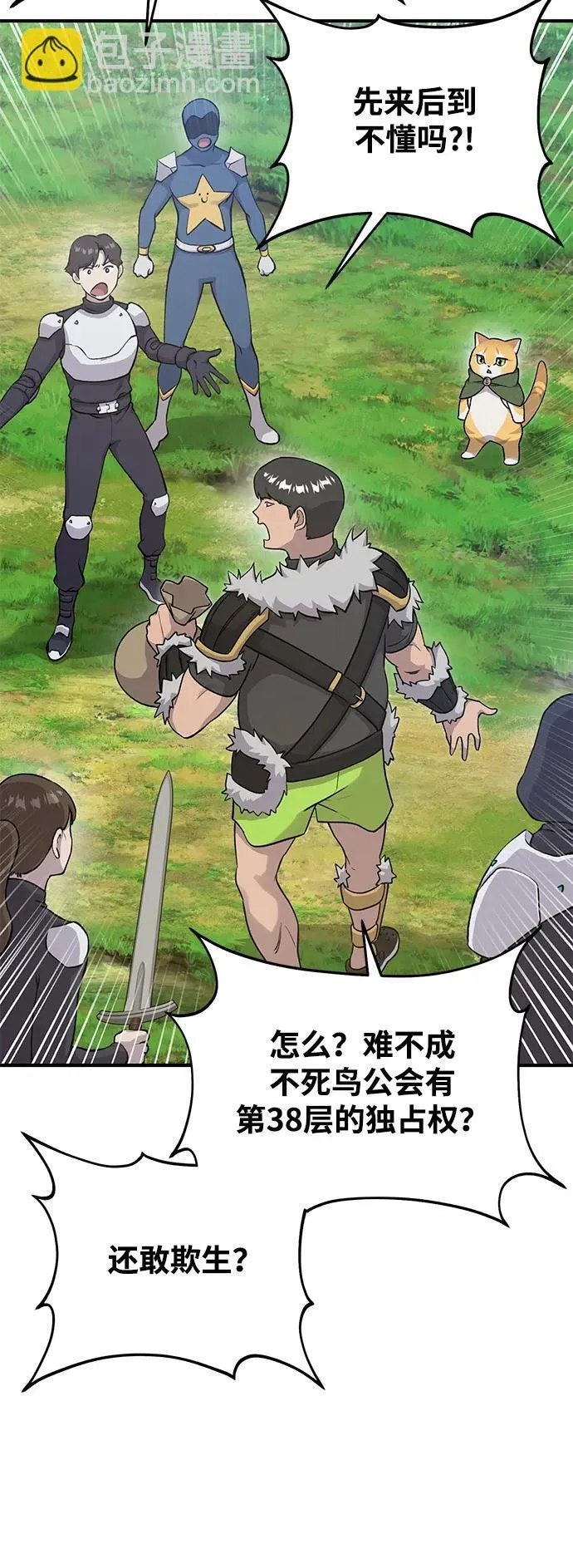 [第17话] 开始拍卖了喵！ 第27页