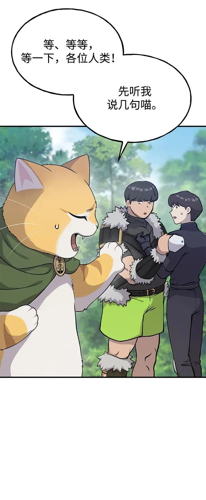 [第17话] 开始拍卖了喵！ 第28页