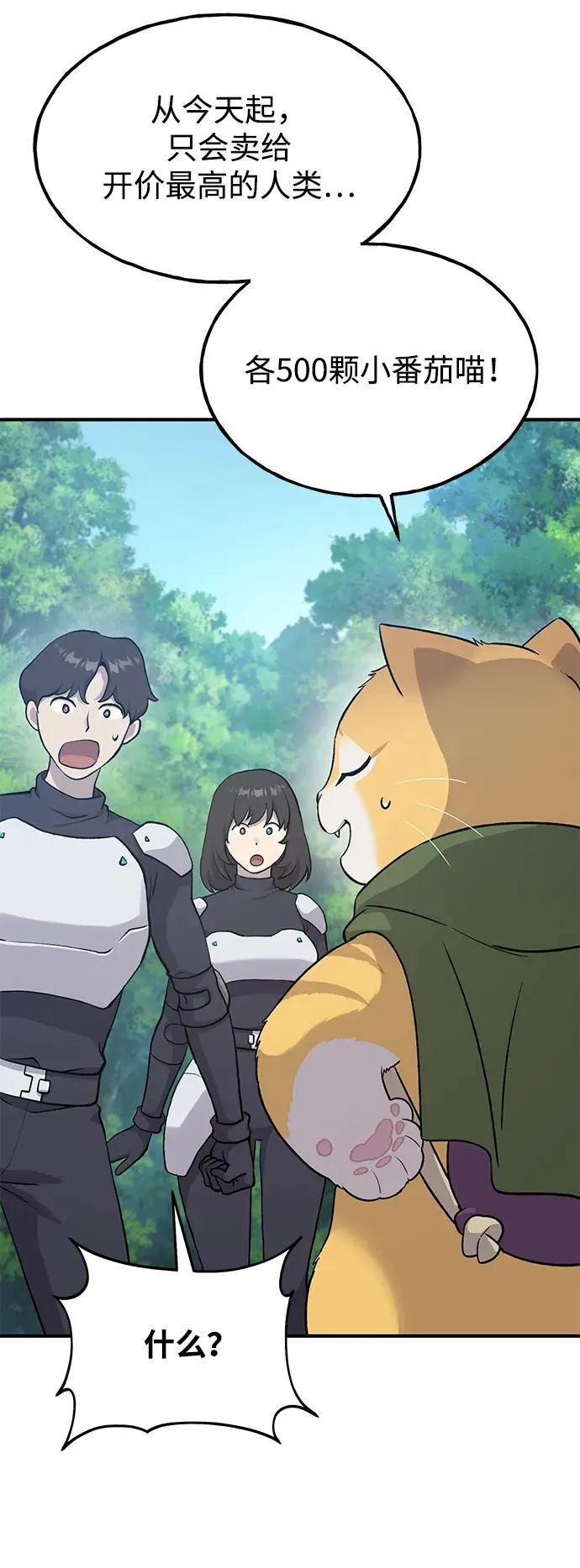 [第17话] 开始拍卖了喵！ 第32页