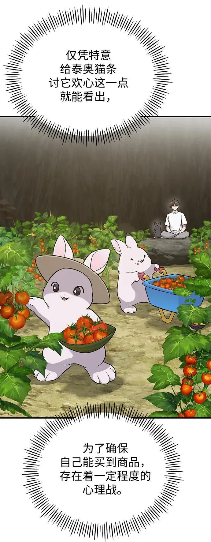 [第17话] 开始拍卖了喵！ 第35页