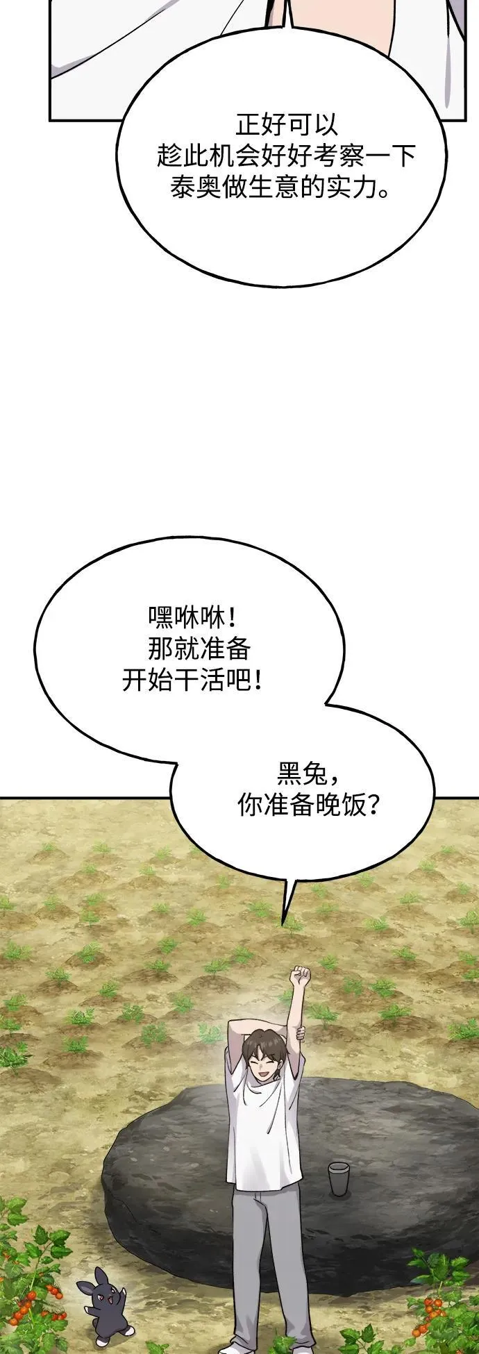 [第17话] 开始拍卖了喵！ 第39页
