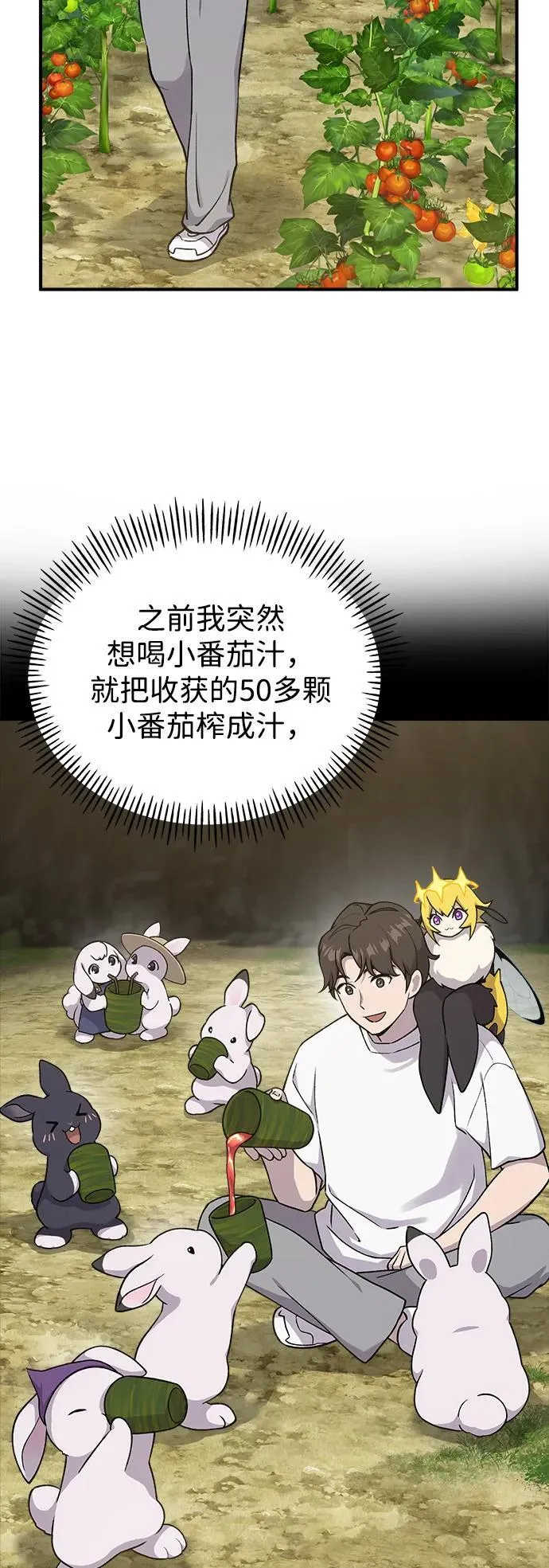[第17话] 开始拍卖了喵！ 第46页