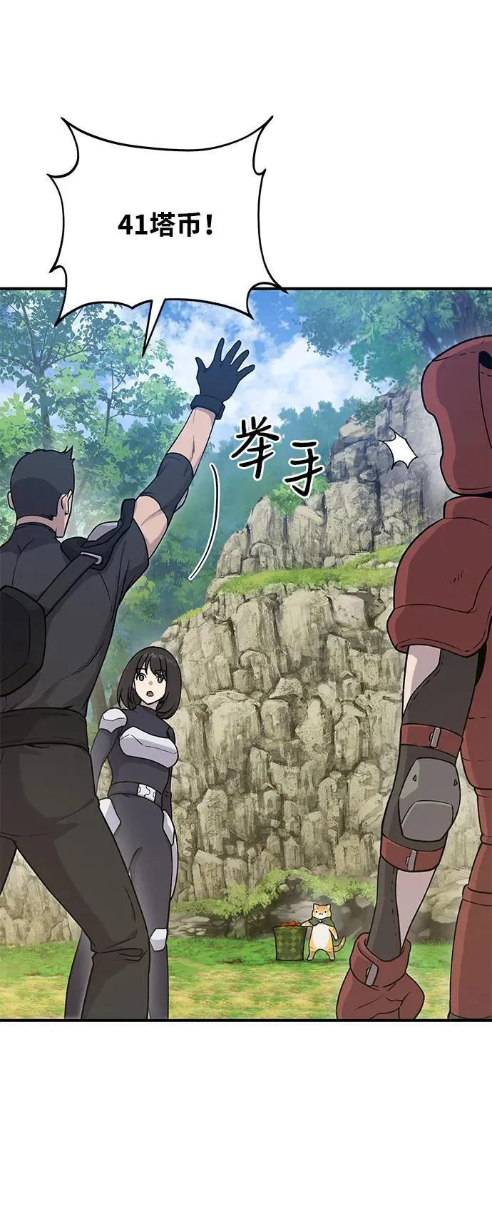 [第17话] 开始拍卖了喵！ 第78页