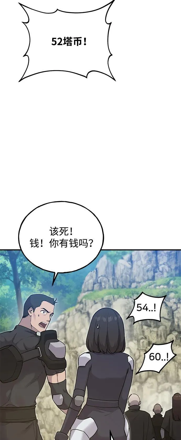 [第17话] 开始拍卖了喵！ 第82页