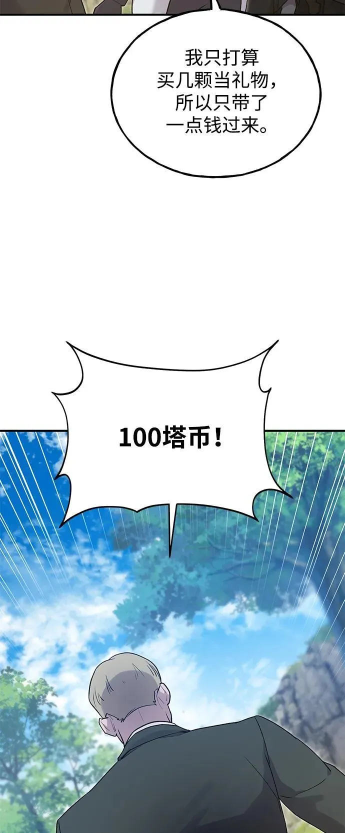 [第17话] 开始拍卖了喵！ 第83页