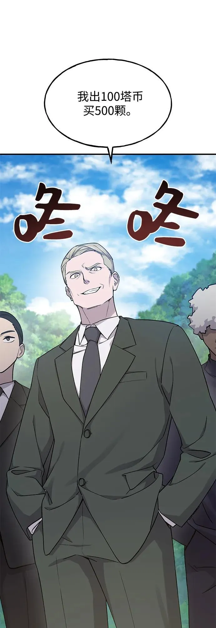 [第17话] 开始拍卖了喵！ 第85页