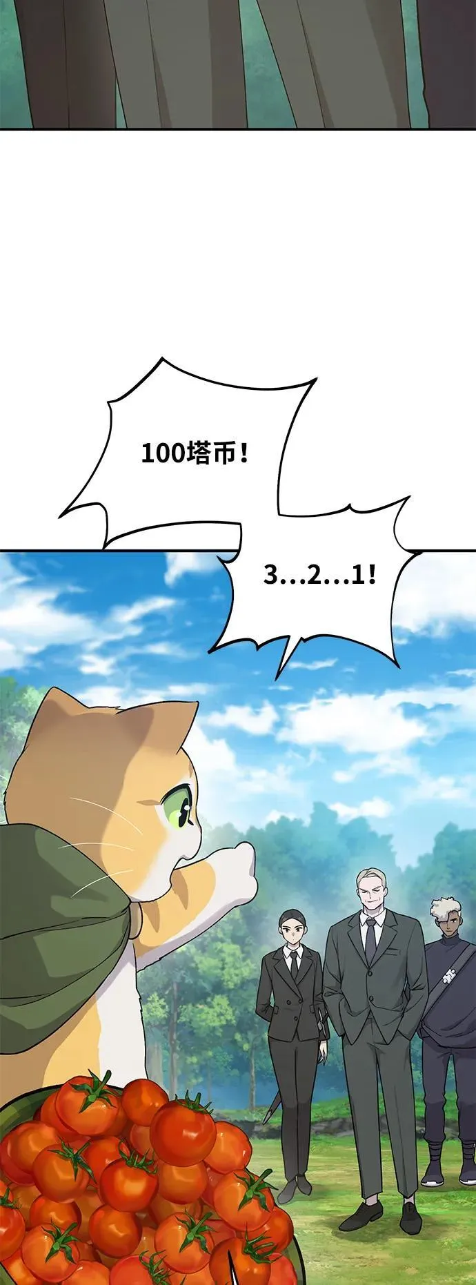 [第17话] 开始拍卖了喵！ 第86页