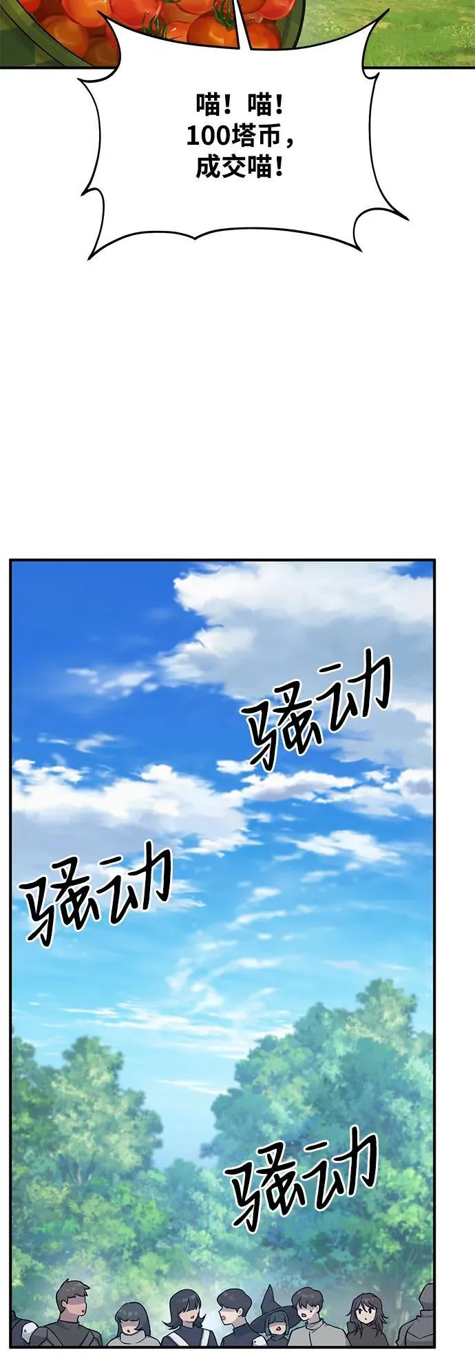 [第17话] 开始拍卖了喵！ 第87页