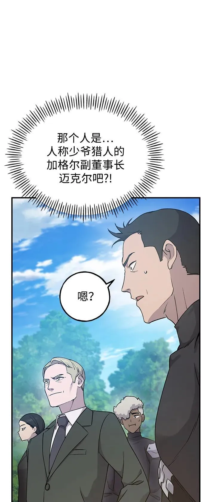 [第17话] 开始拍卖了喵！ 第88页