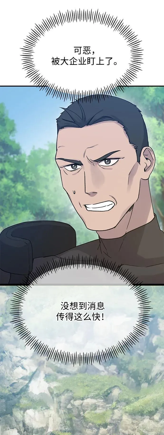 [第17话] 开始拍卖了喵！ 第93页