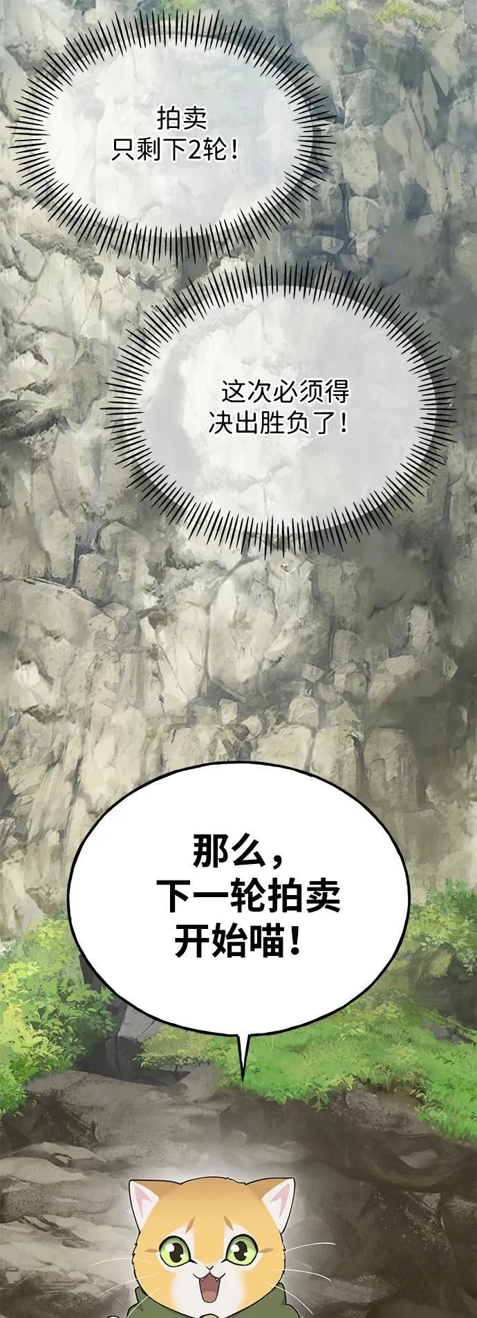 [第17话] 开始拍卖了喵！ 第94页