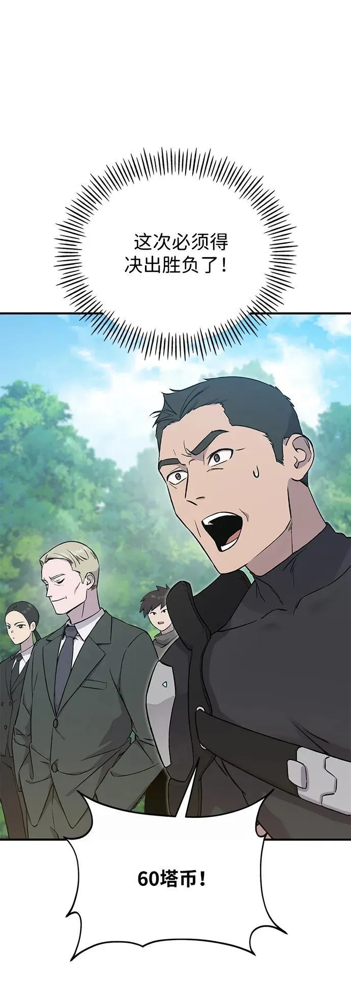 [第18话] 收获胡萝卜 第3页