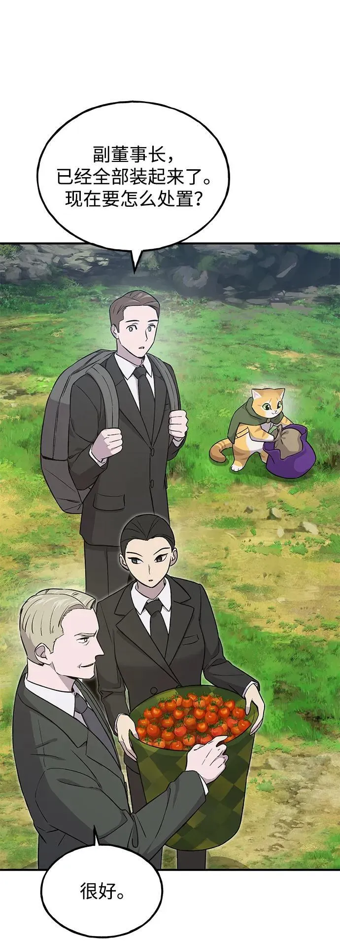 [第18话] 收获胡萝卜 第8页