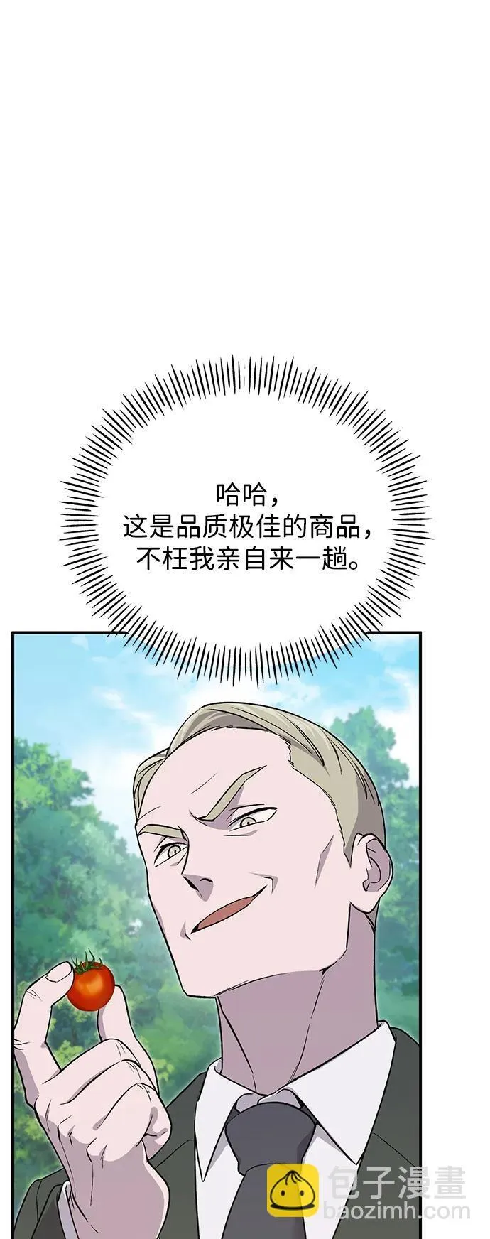[第18话] 收获胡萝卜 第9页