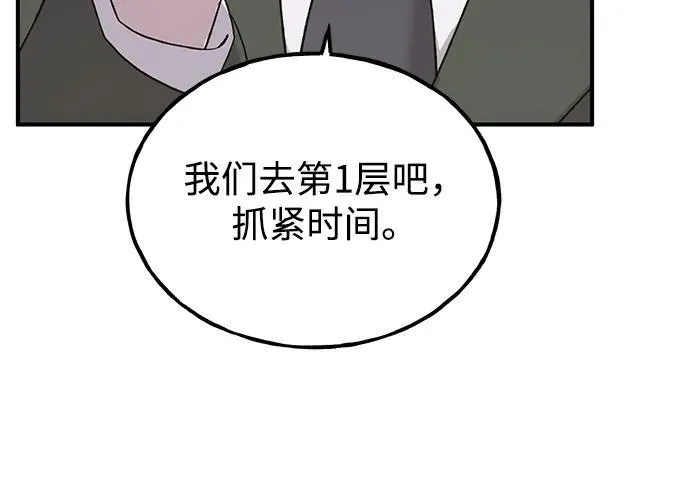[第18话] 收获胡萝卜 第10页
