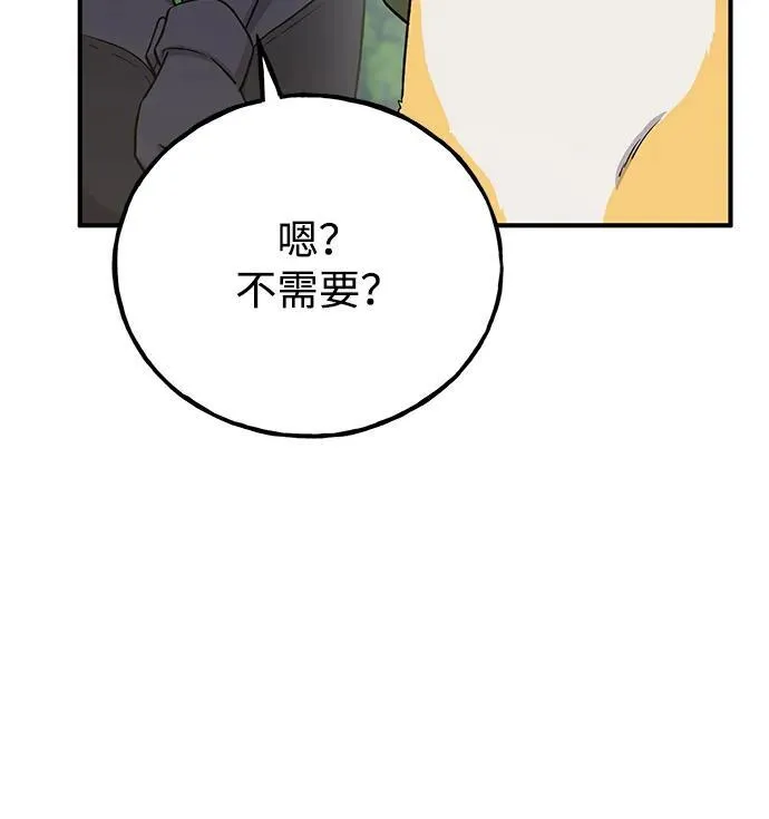 [第18话] 收获胡萝卜 第17页