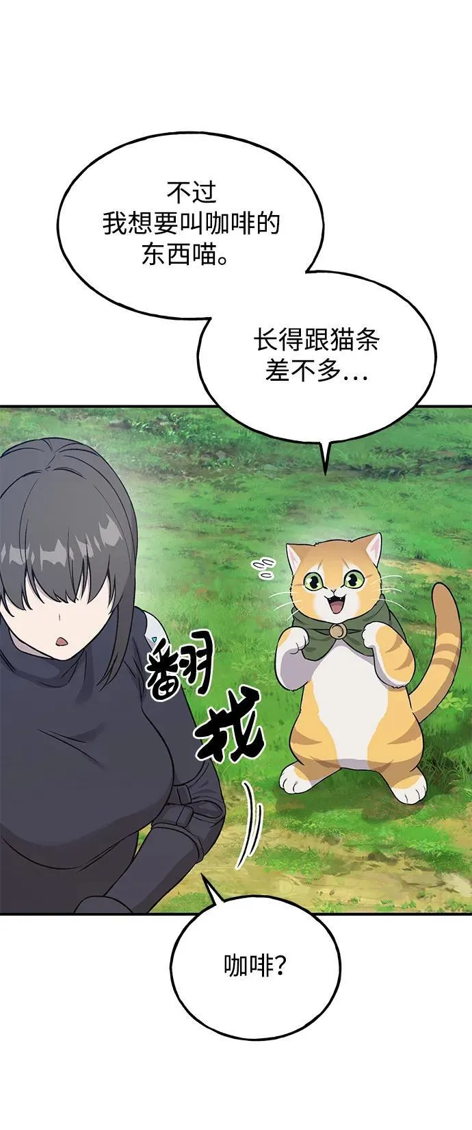 [第18话] 收获胡萝卜 第18页