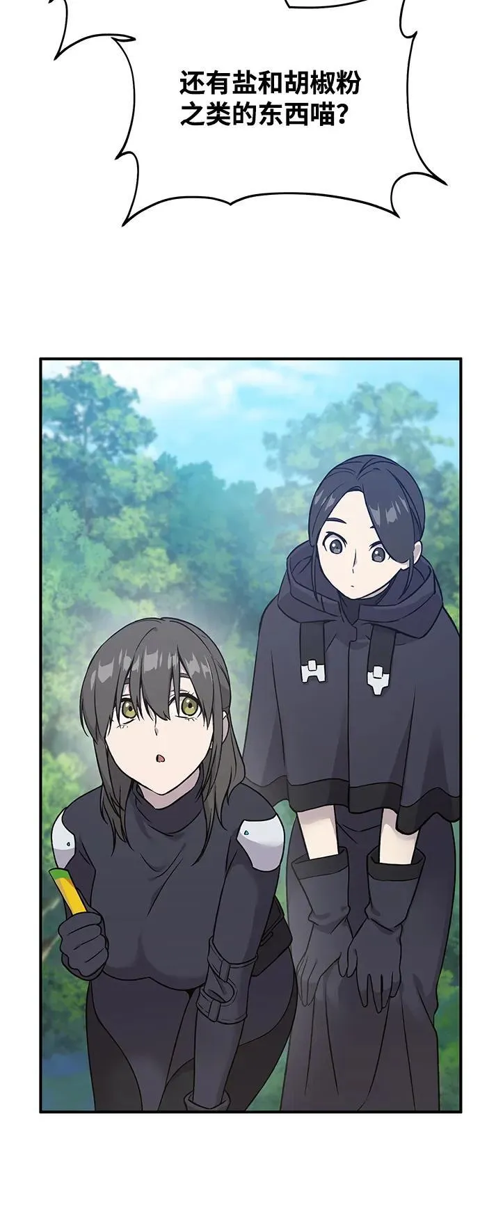 [第18话] 收获胡萝卜 第20页