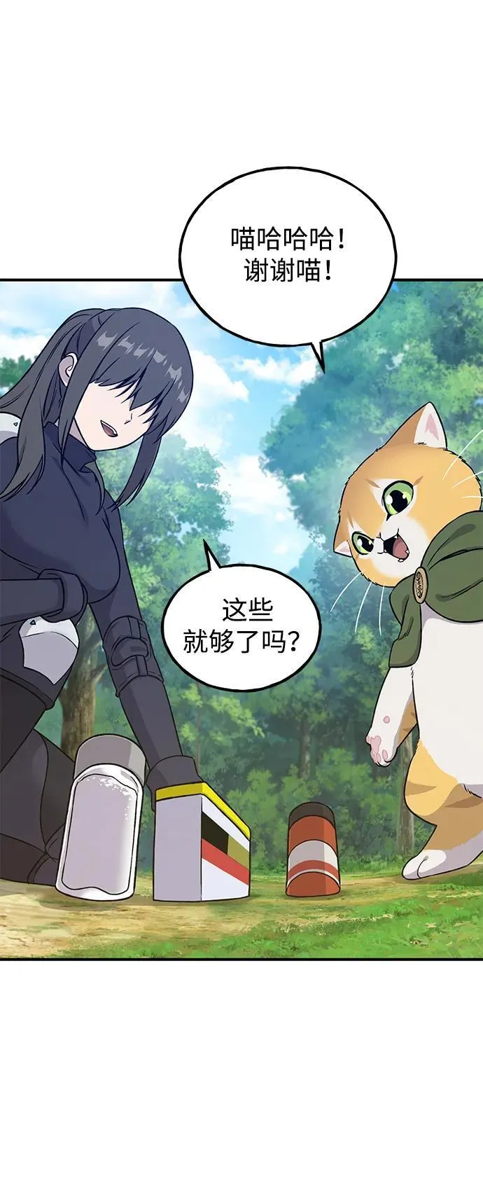 [第18话] 收获胡萝卜 第21页