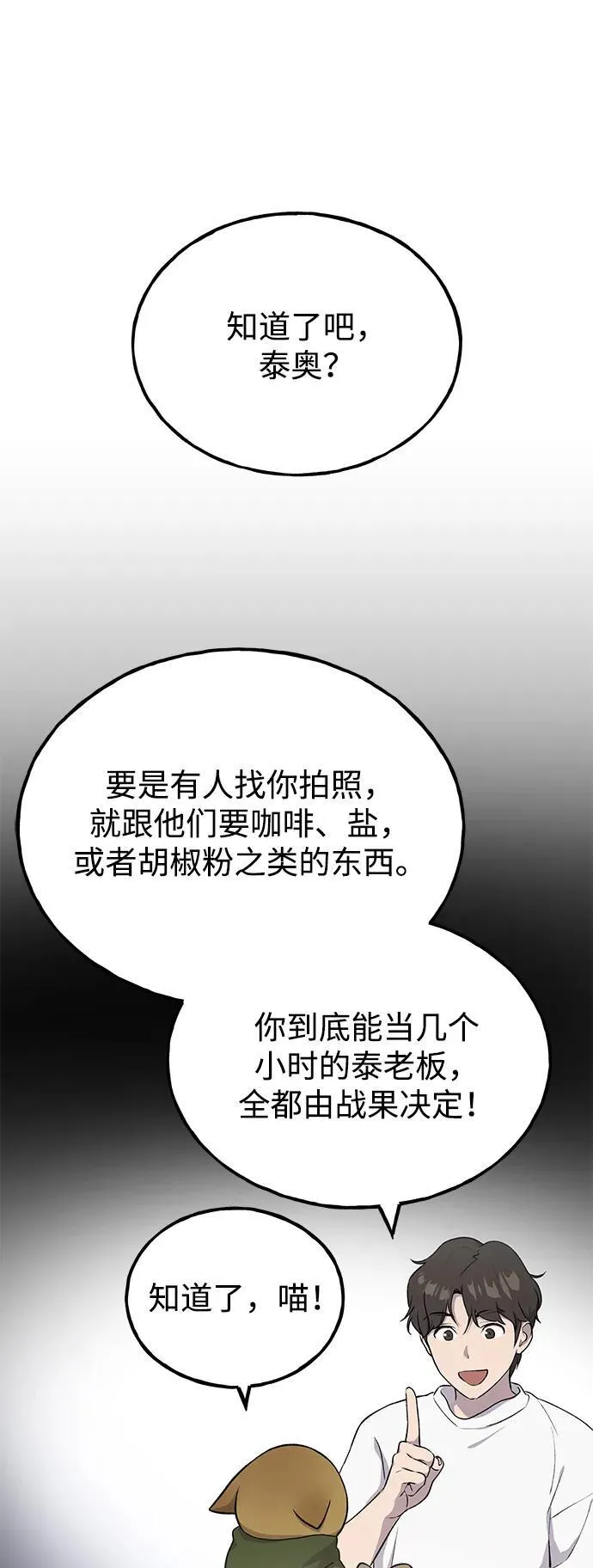 [第18话] 收获胡萝卜 第22页