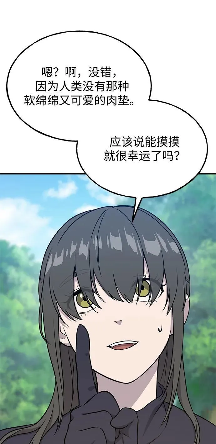 [第18话] 收获胡萝卜 第32页