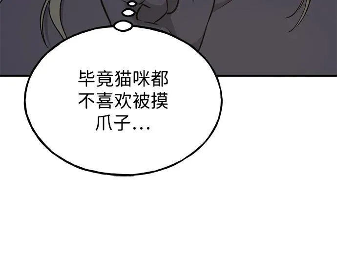 [第18话] 收获胡萝卜 第33页